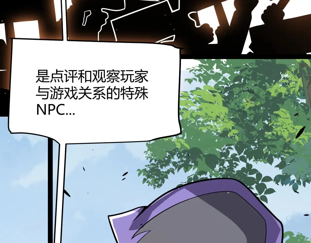 第300话 被暴露的计划？ 第80页