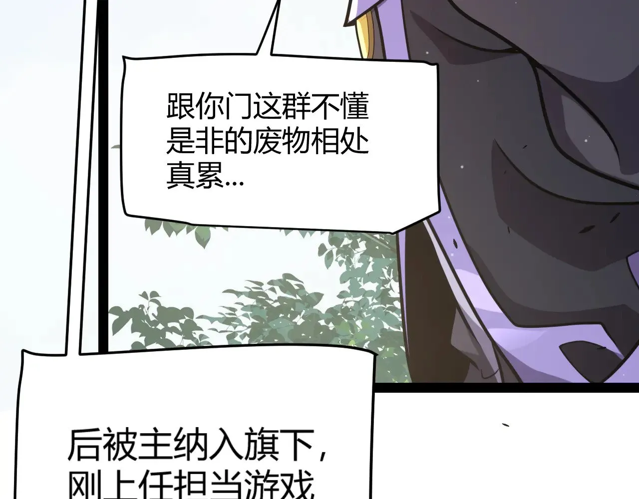 第300话 被暴露的计划？ 第82页