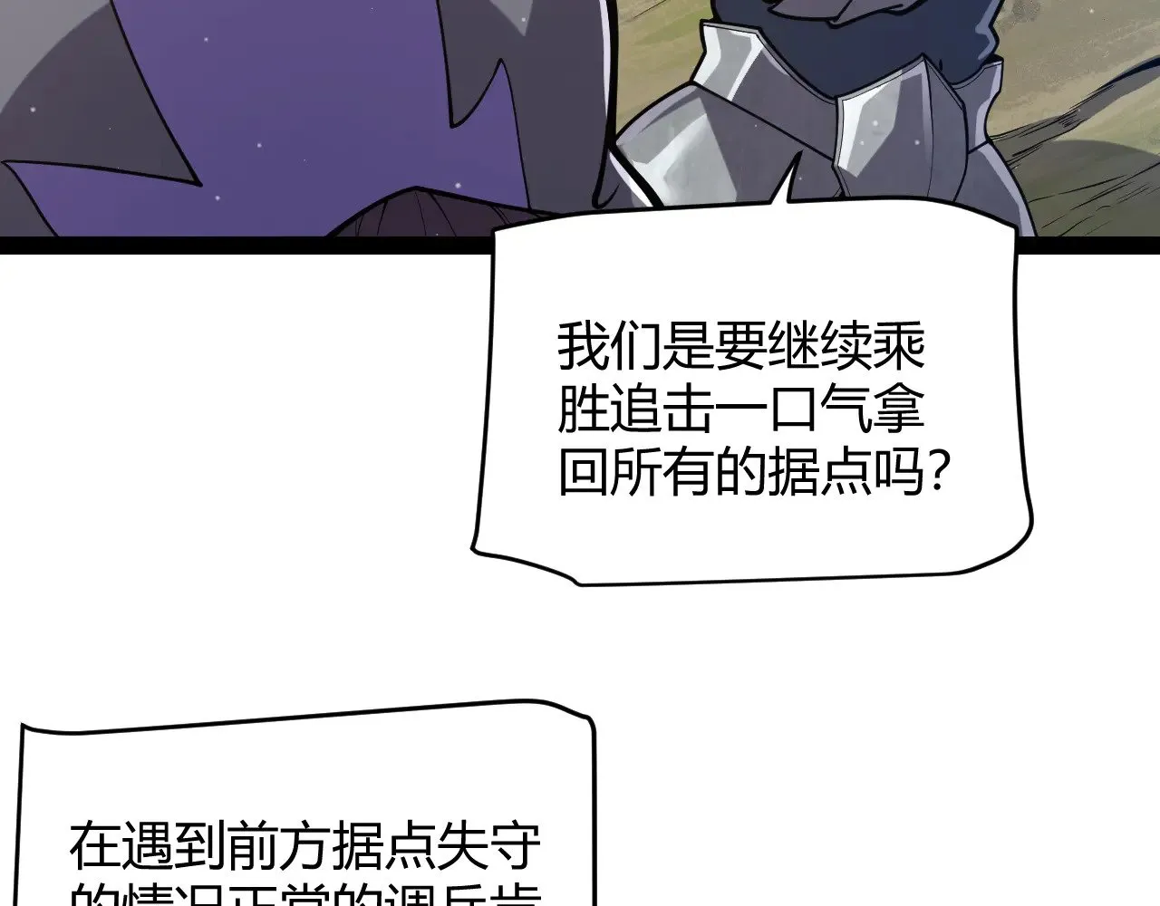 第300话 被暴露的计划？ 第85页