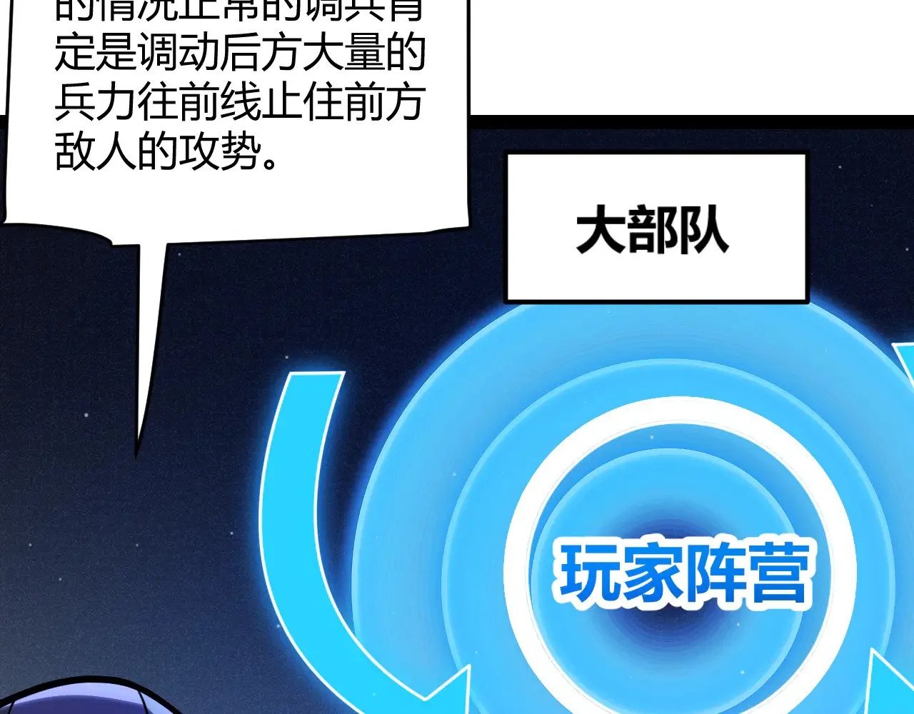 第300话 被暴露的计划？ 第86页