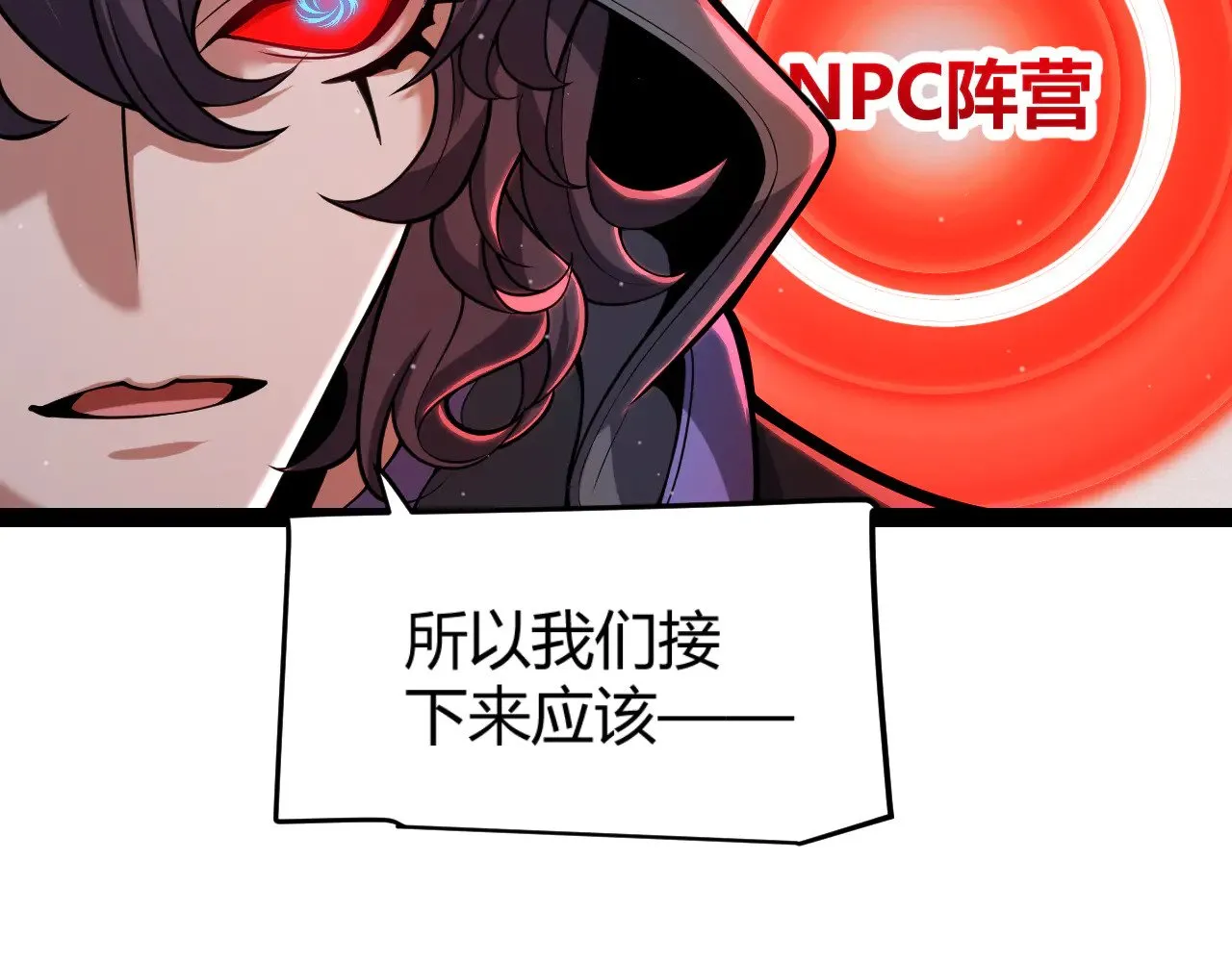 第300话 被暴露的计划？ 第88页