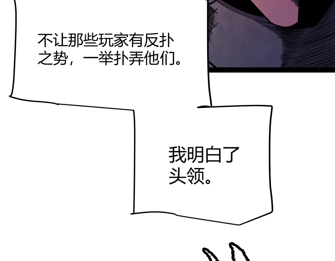 第300话 被暴露的计划？ 第91页
