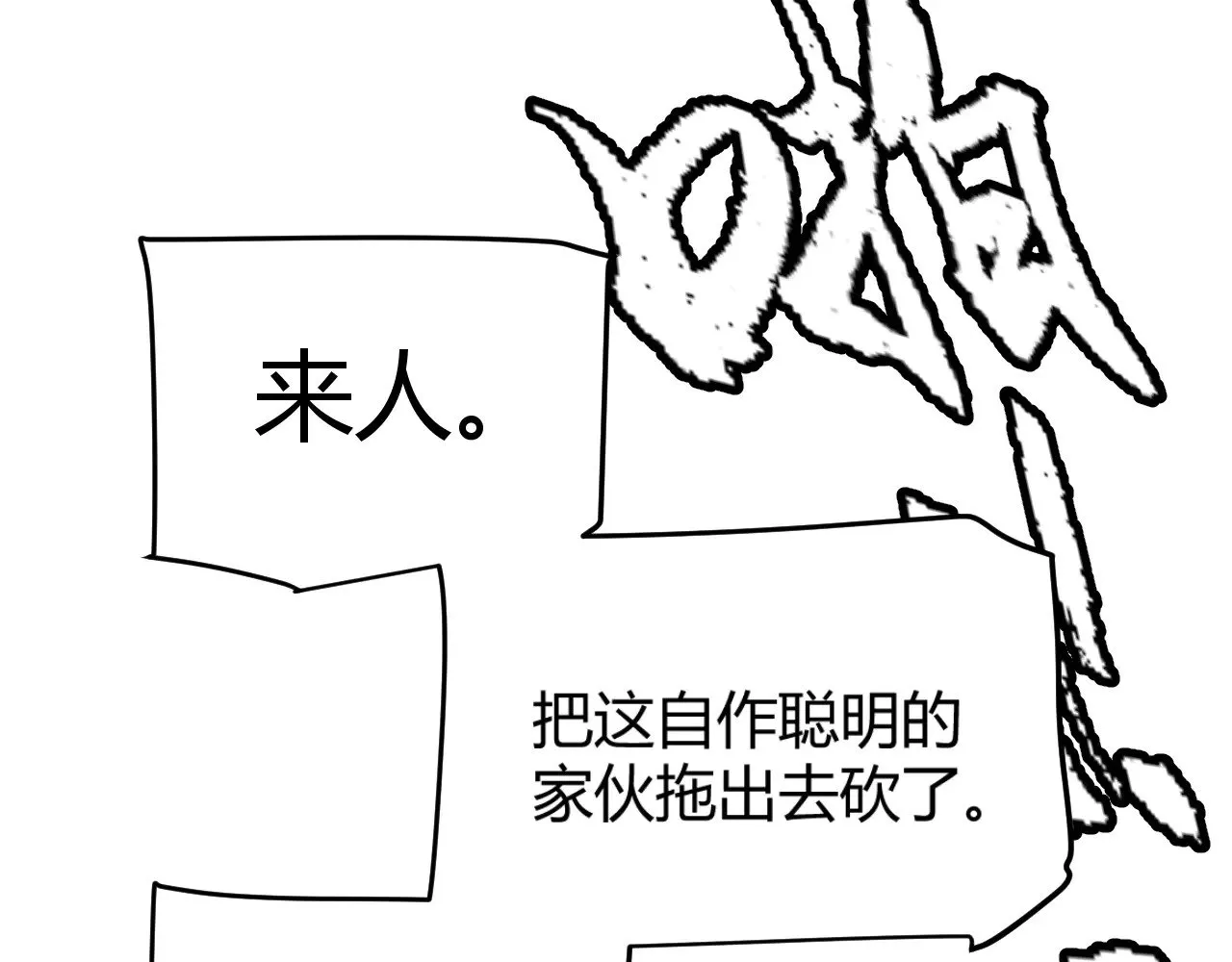 第300话 被暴露的计划？ 第92页