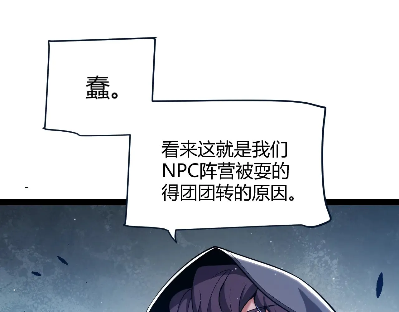 第300话 被暴露的计划？ 第96页