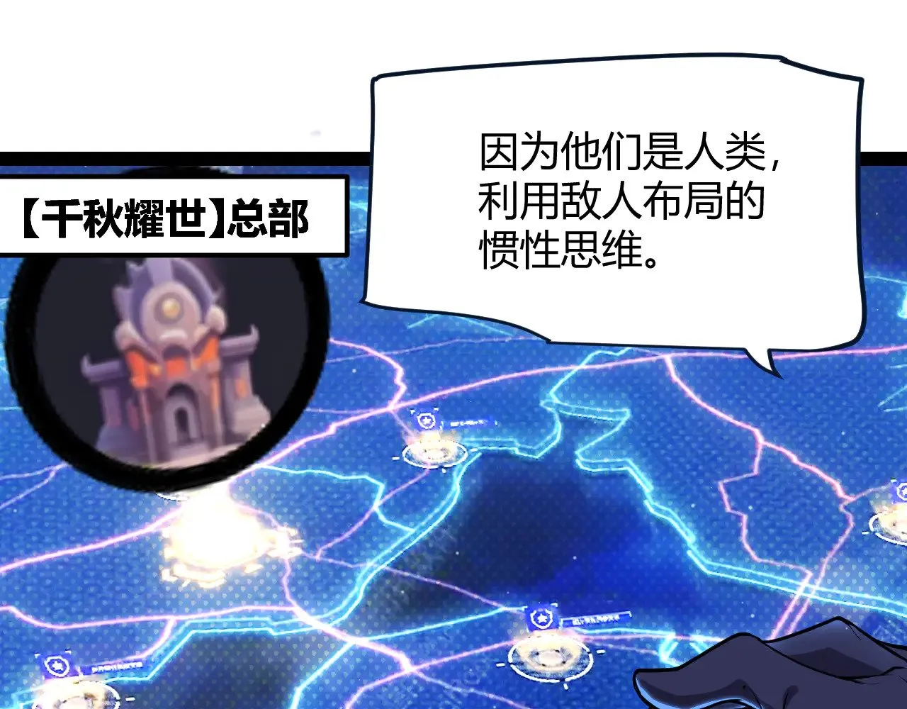第300话 被暴露的计划？ 第99页