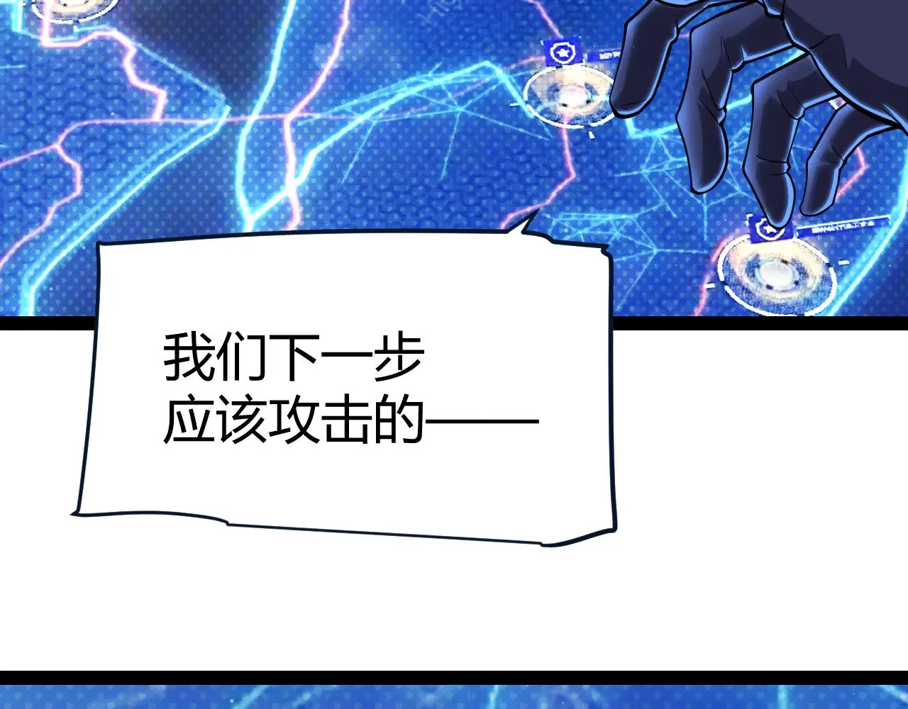第300话 被暴露的计划？ 第100页