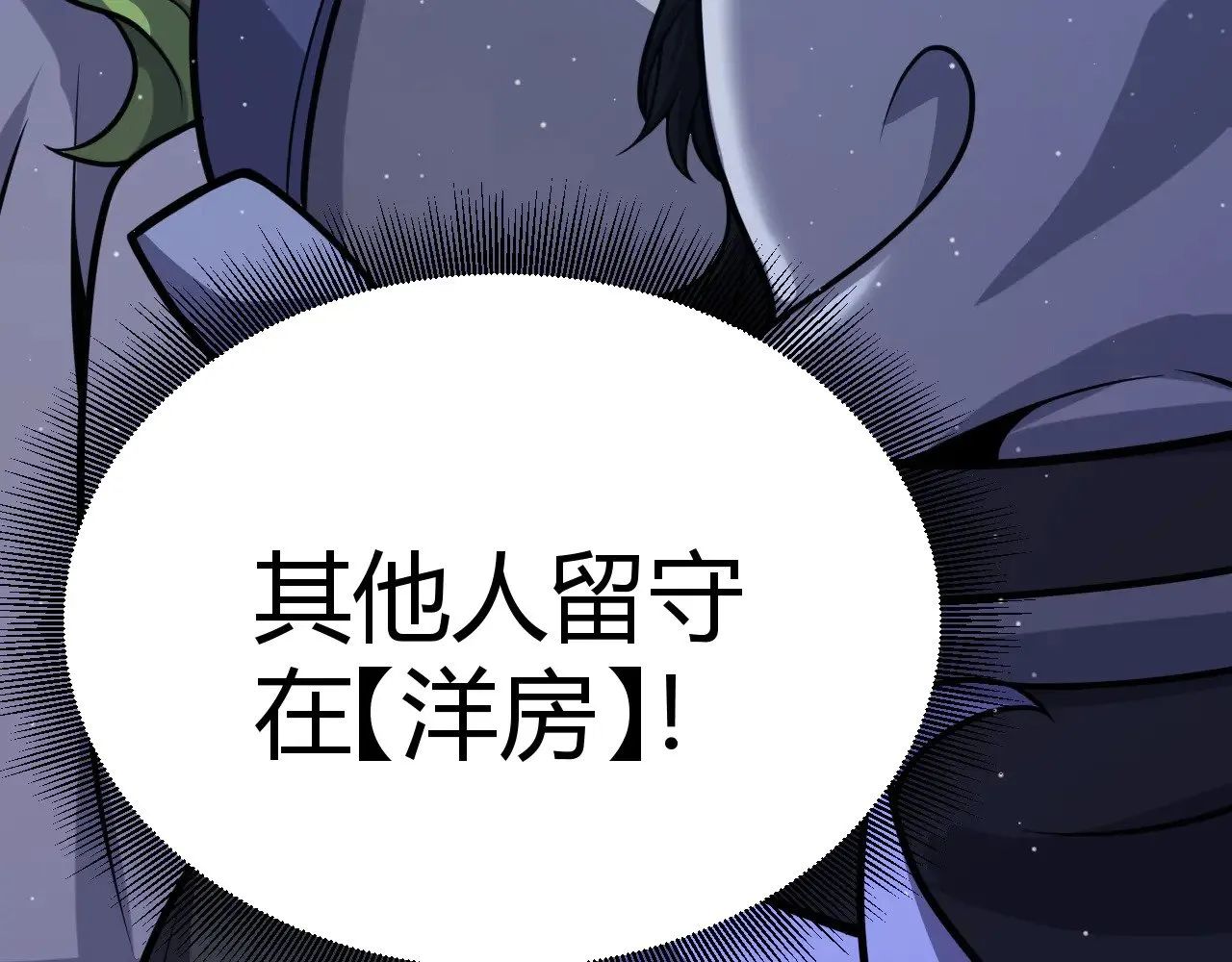 第300话 被暴露的计划？ 第131页
