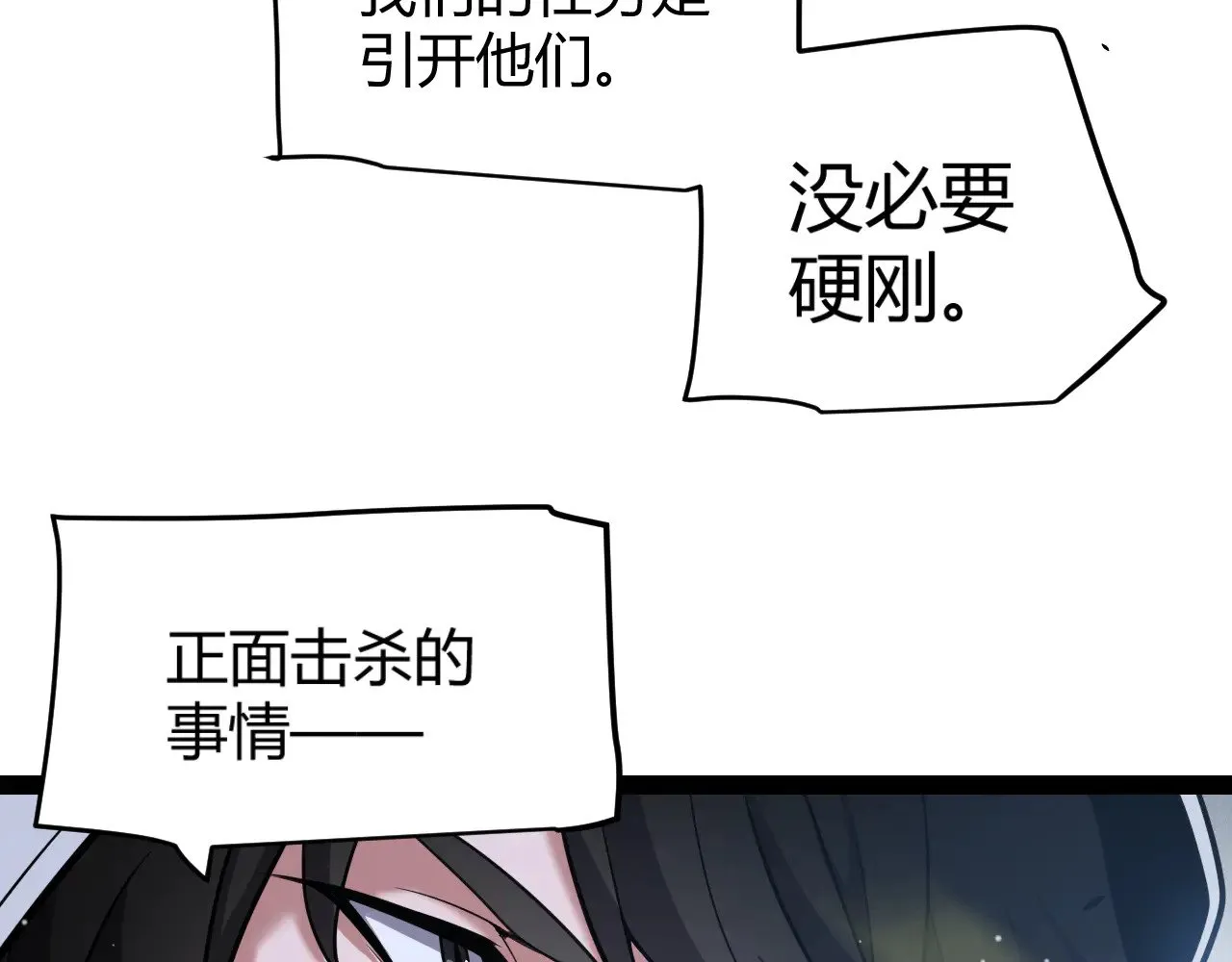 第300话 被暴露的计划？ 第155页