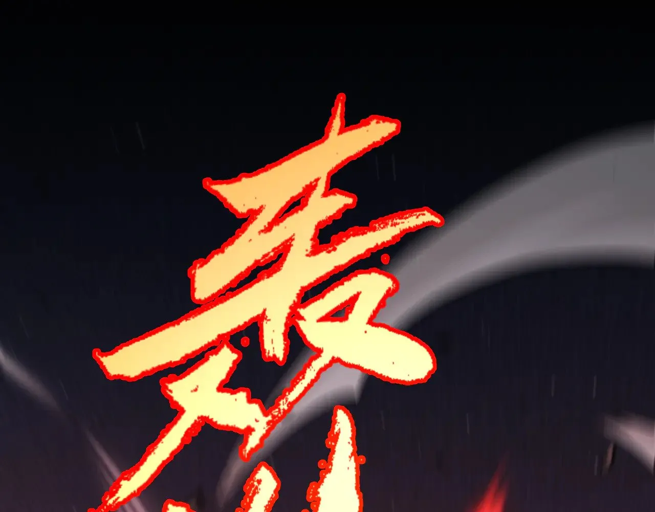 第300话 被暴露的计划？ 第159页