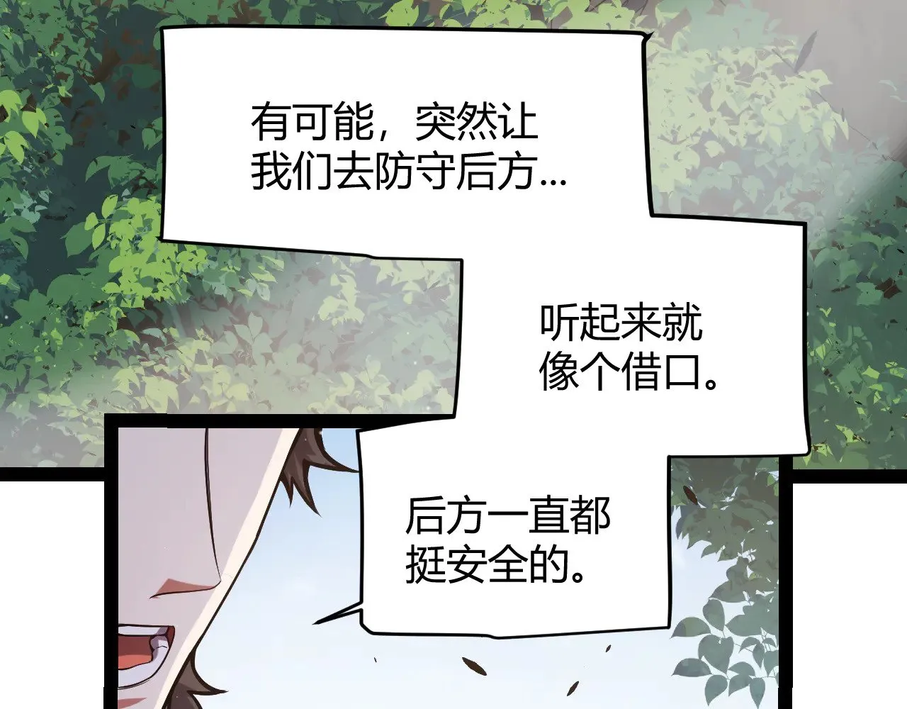 第301话 对局！ 第72页