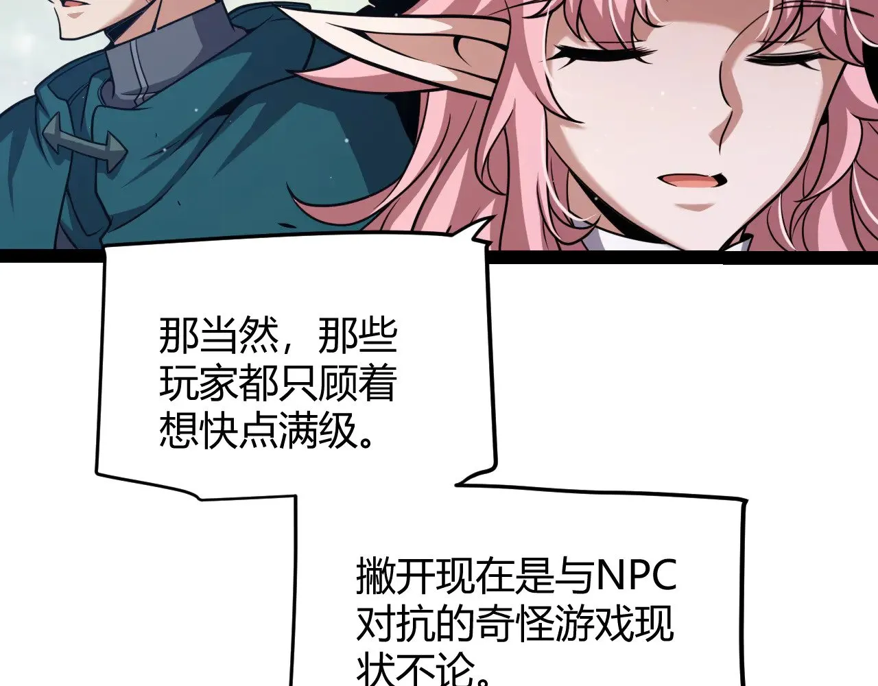 第301话 对局！ 第77页