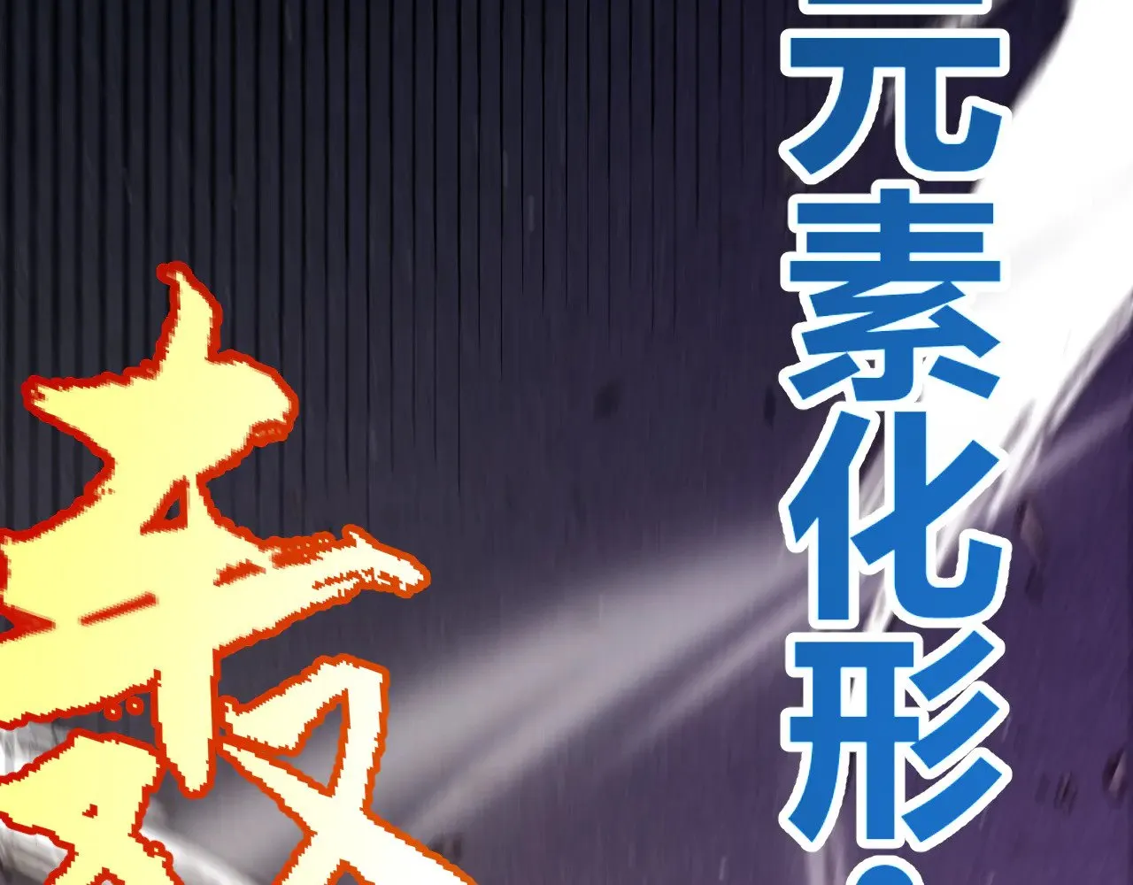 第305话 绝对复刻的对决？ 第74页