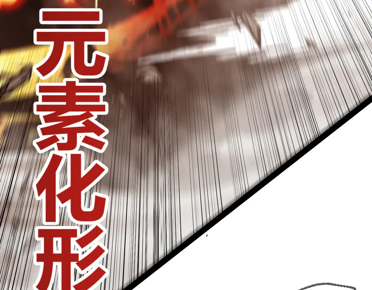 第305话 绝对复刻的对决？ 第78页