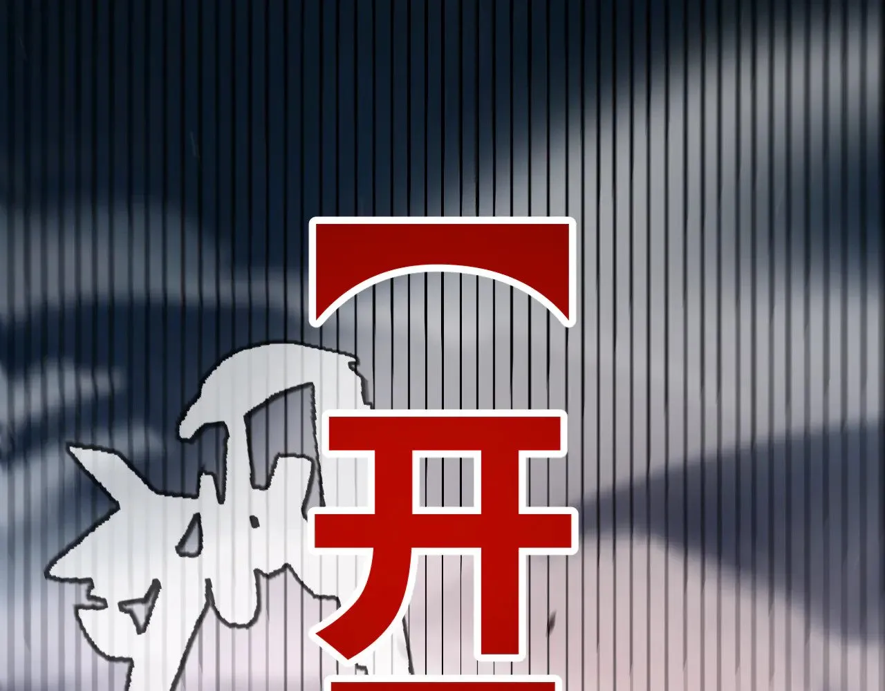 第305话 绝对复刻的对决？ 第145页