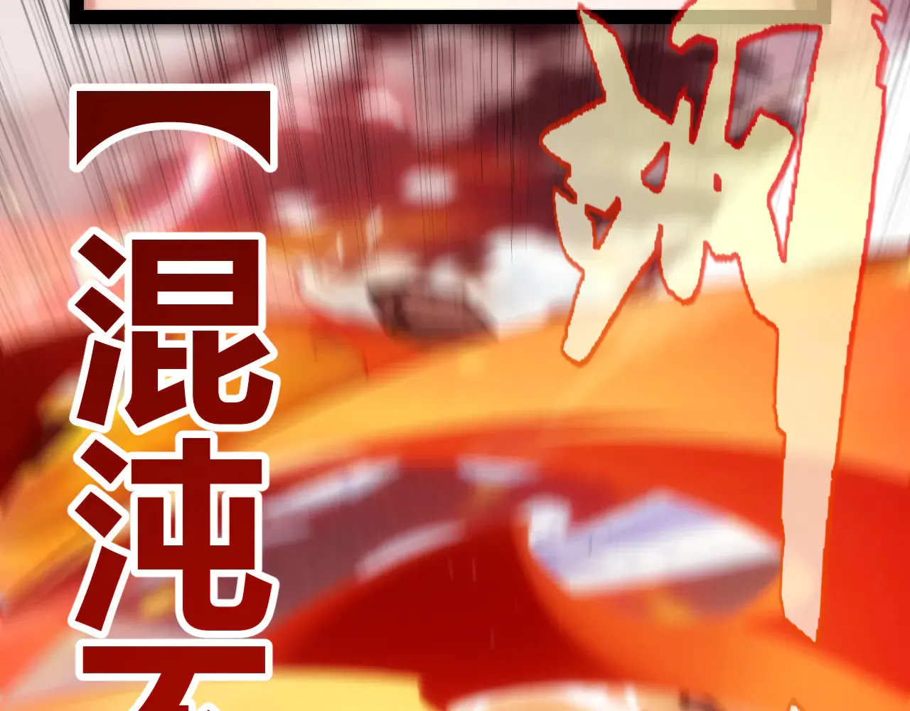 第306话 我的全部实力 第85页