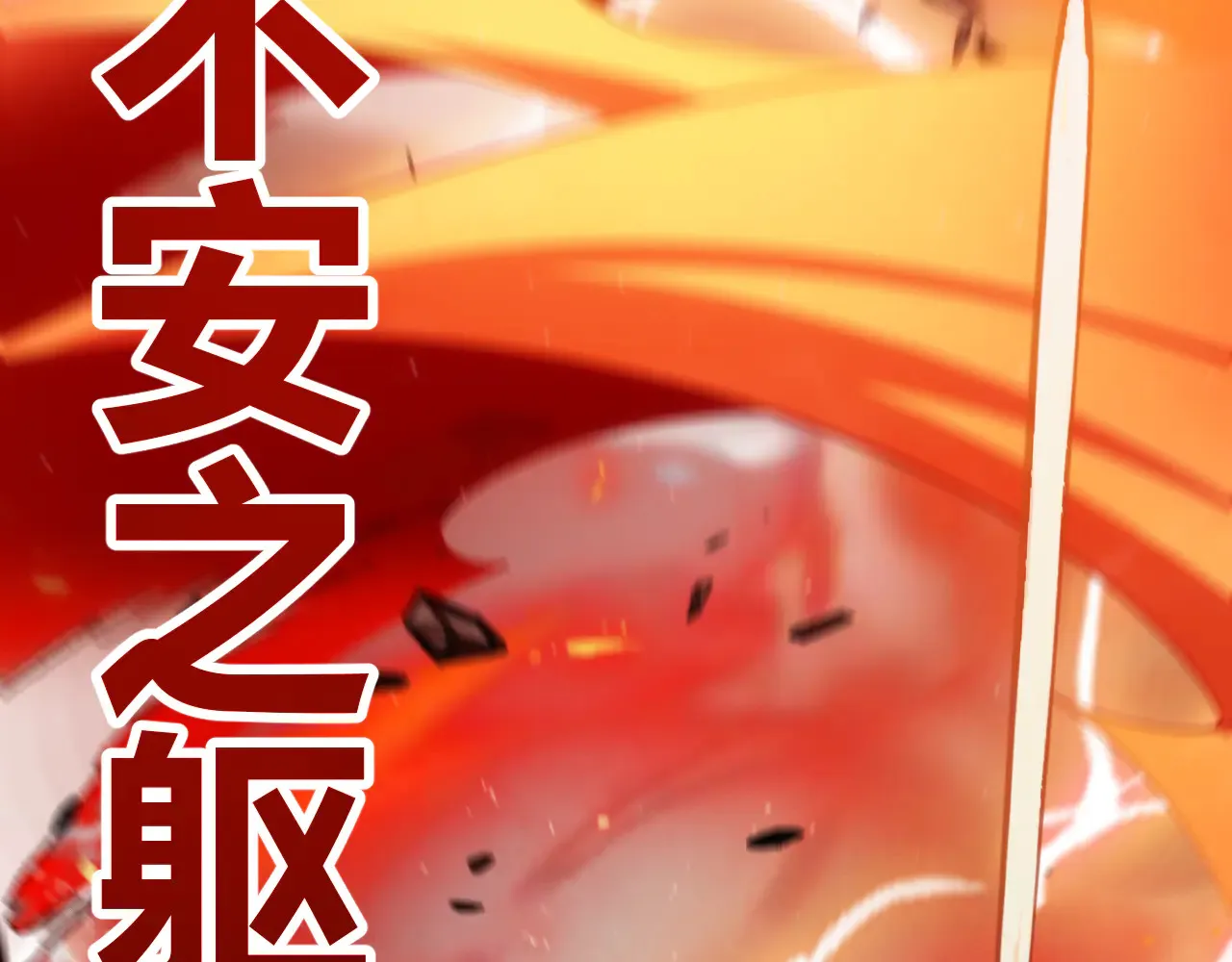 第306话 我的全部实力 第86页
