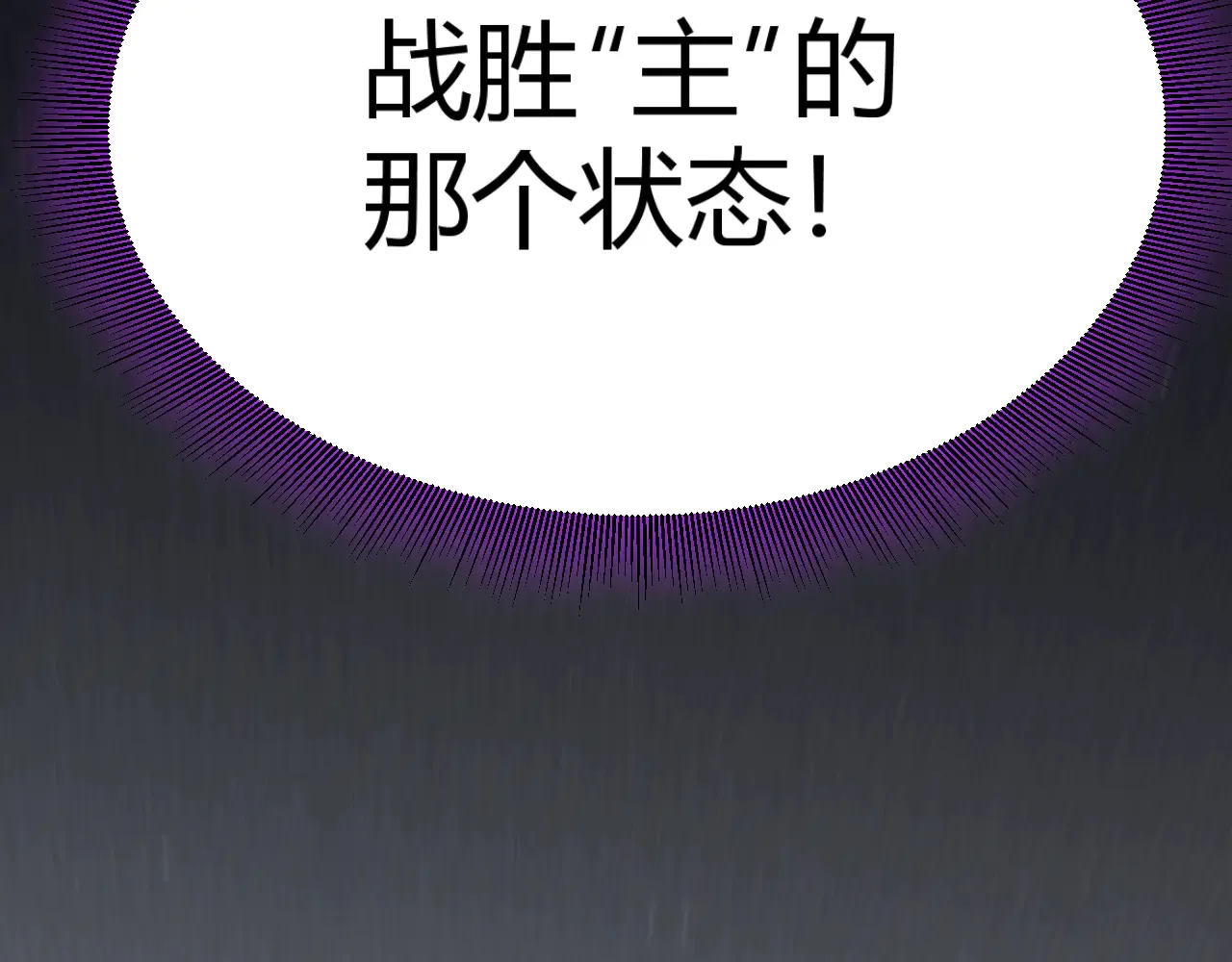 第306话 我的全部实力 第134页