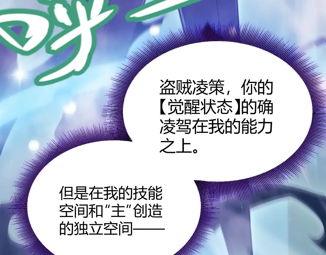 第309话 最真实的回答 第110页