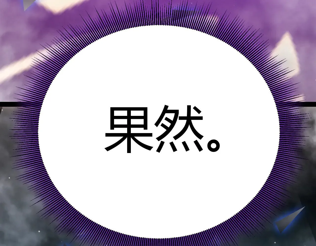 第309话 最真实的回答 第146页