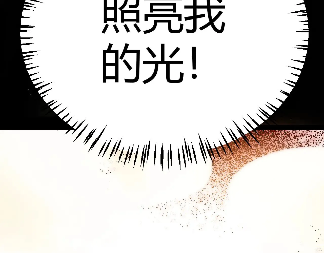 第310话 心里永不灭的光 第82页