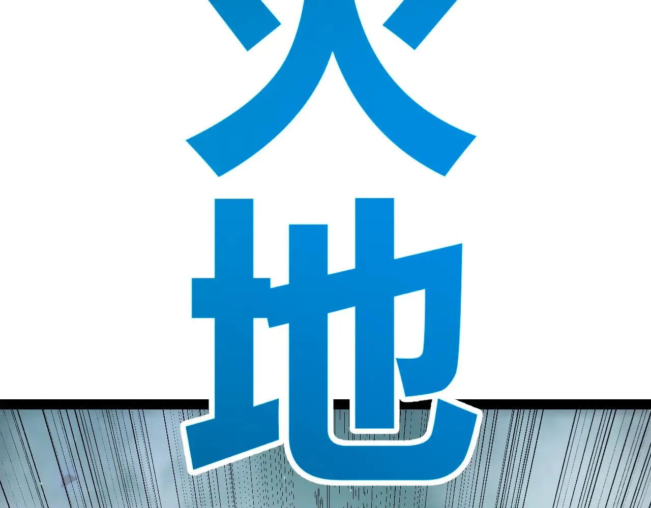第310话 心里永不灭的光 第170页