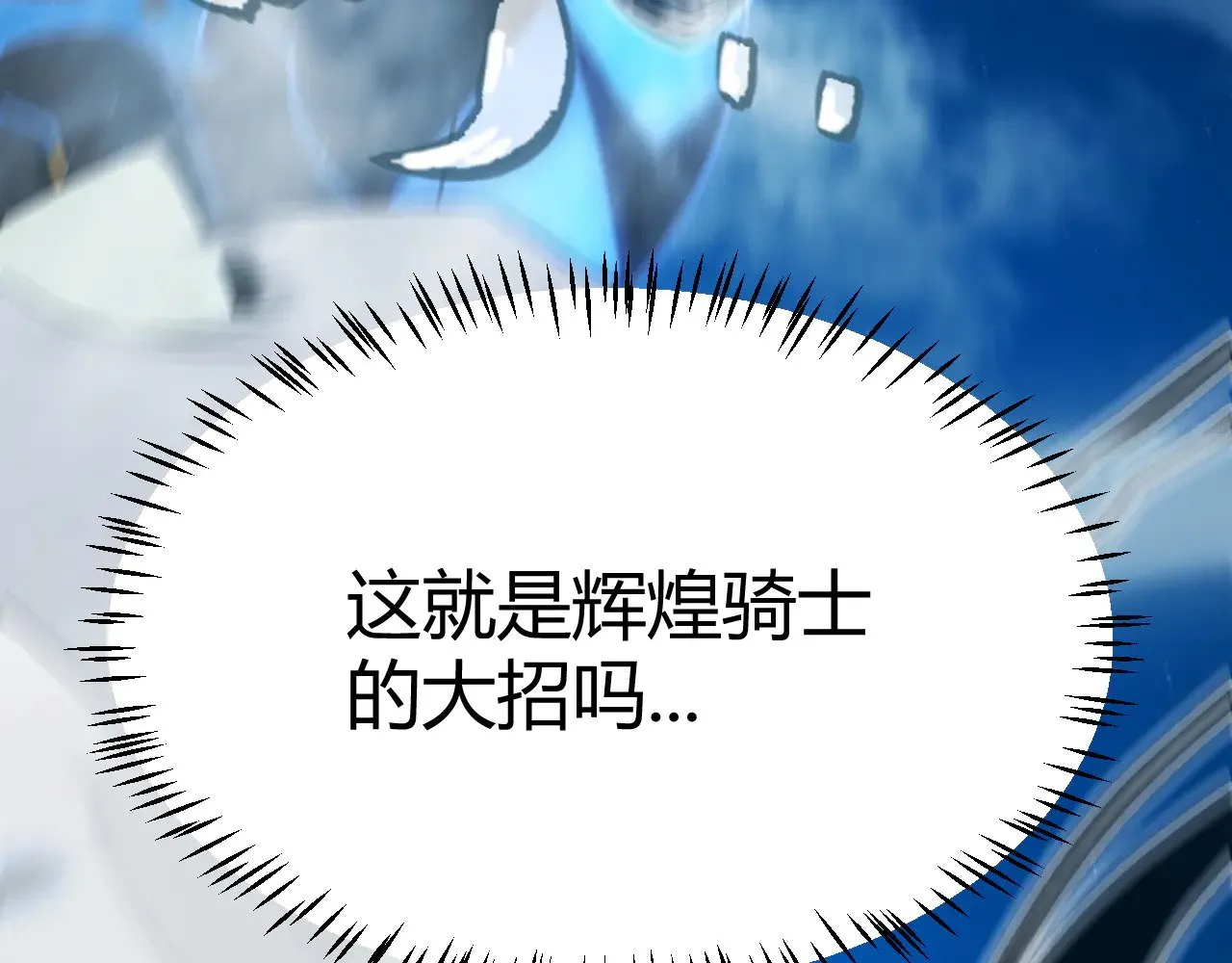 第311话 昔日并肩作战！ 第10页