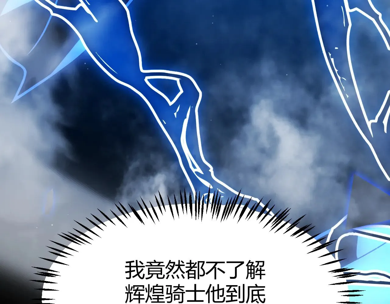 第311话 昔日并肩作战！ 第24页