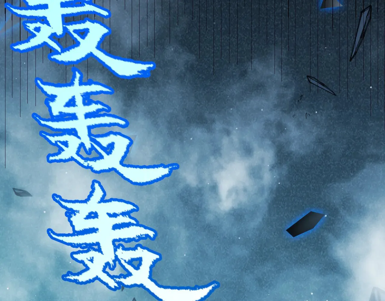 第311话 昔日并肩作战！ 第110页