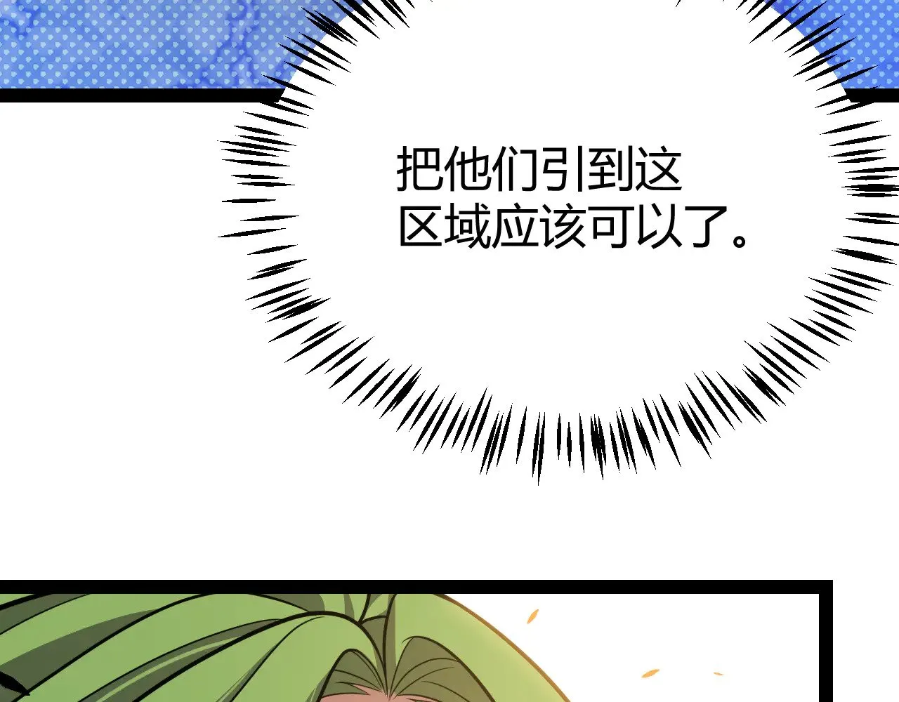 第311话 昔日并肩作战！ 第142页
