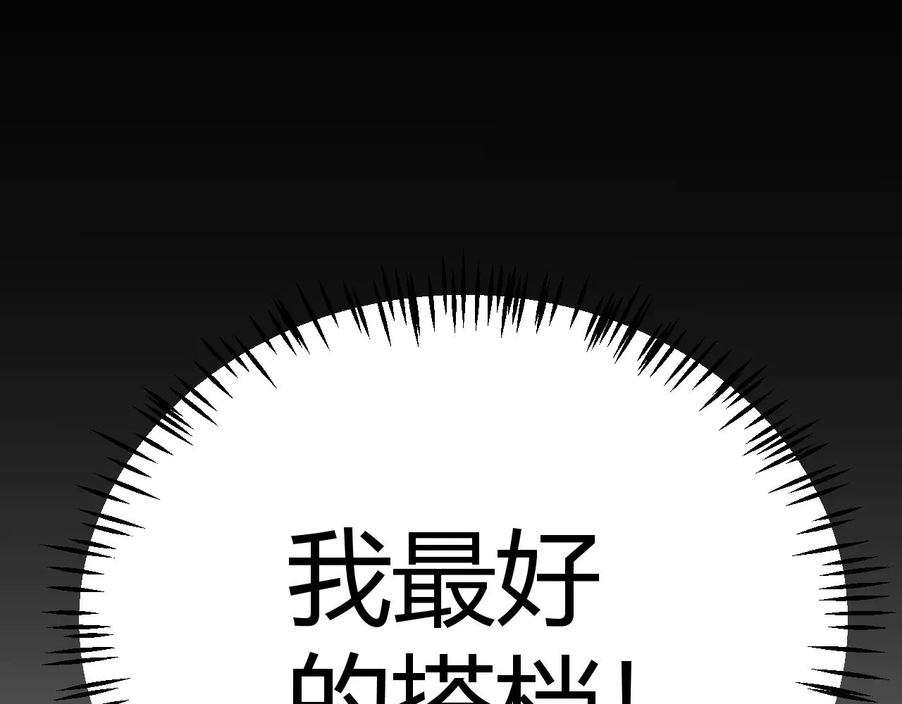 第311话 昔日并肩作战！ 第179页