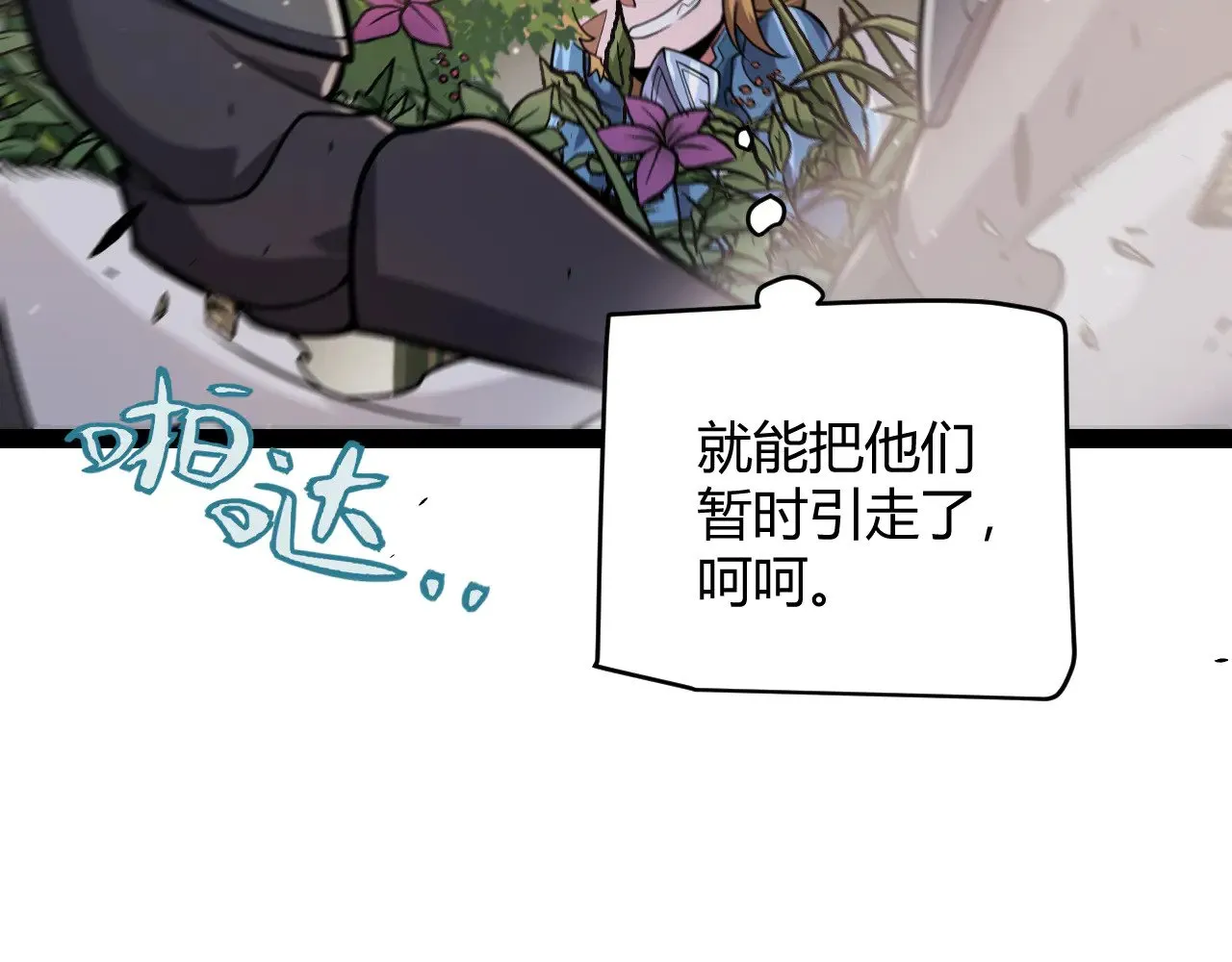 第312话 赌上狙击手的尊严！ 第44页