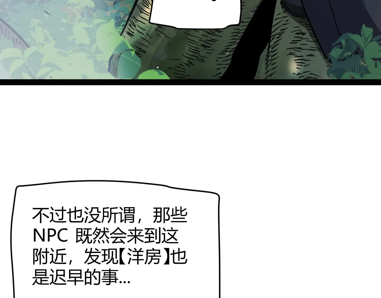 第312话 赌上狙击手的尊严！ 第47页