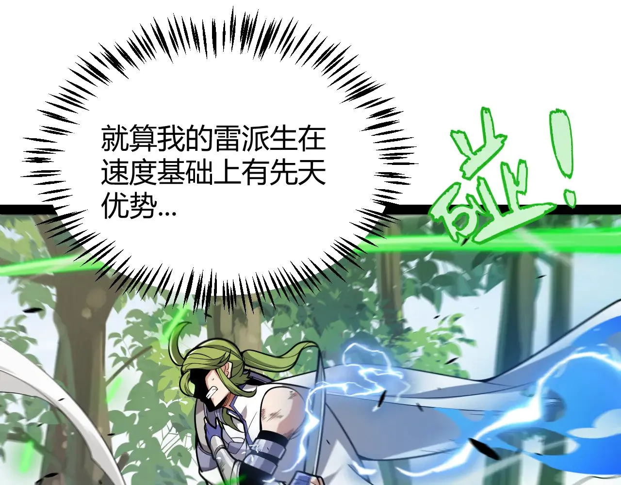 第312话 赌上狙击手的尊严！ 第64页