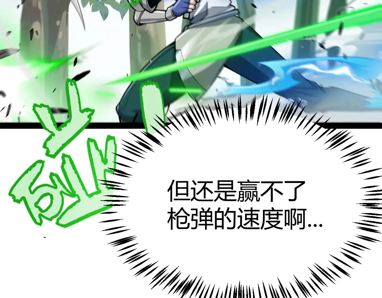 第312话 赌上狙击手的尊严！ 第65页