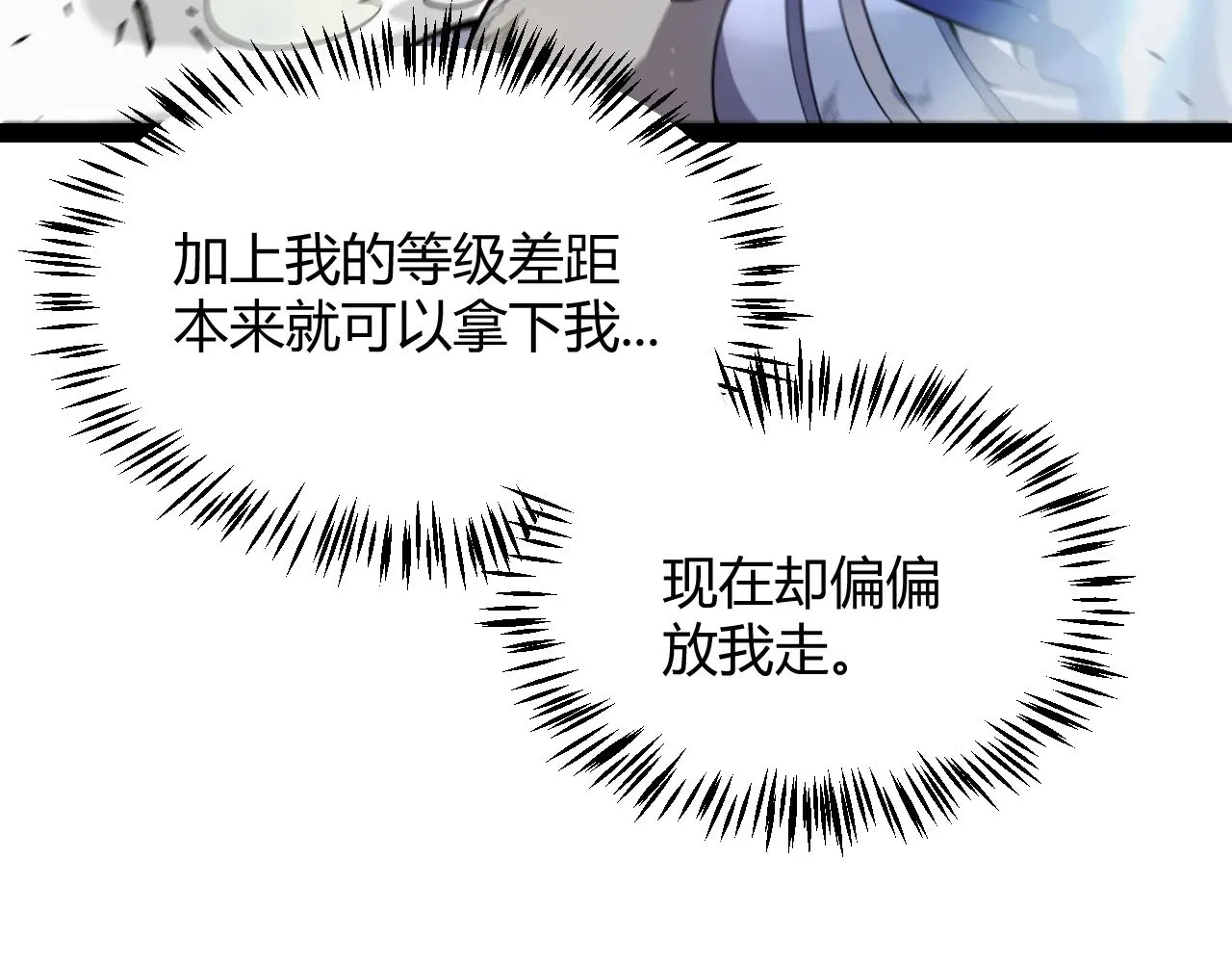 第312话 赌上狙击手的尊严！ 第67页