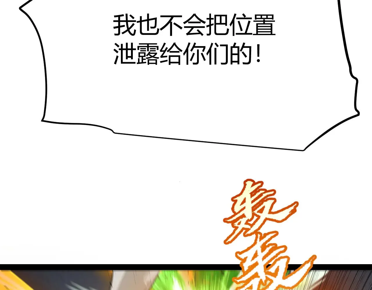 第312话 赌上狙击手的尊严！ 第76页