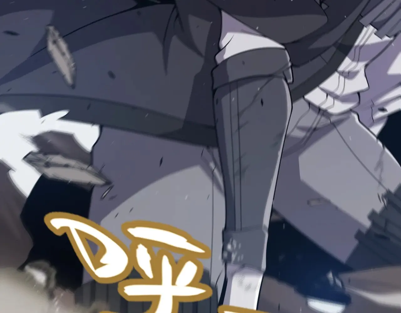 第312话 赌上狙击手的尊严！ 第152页