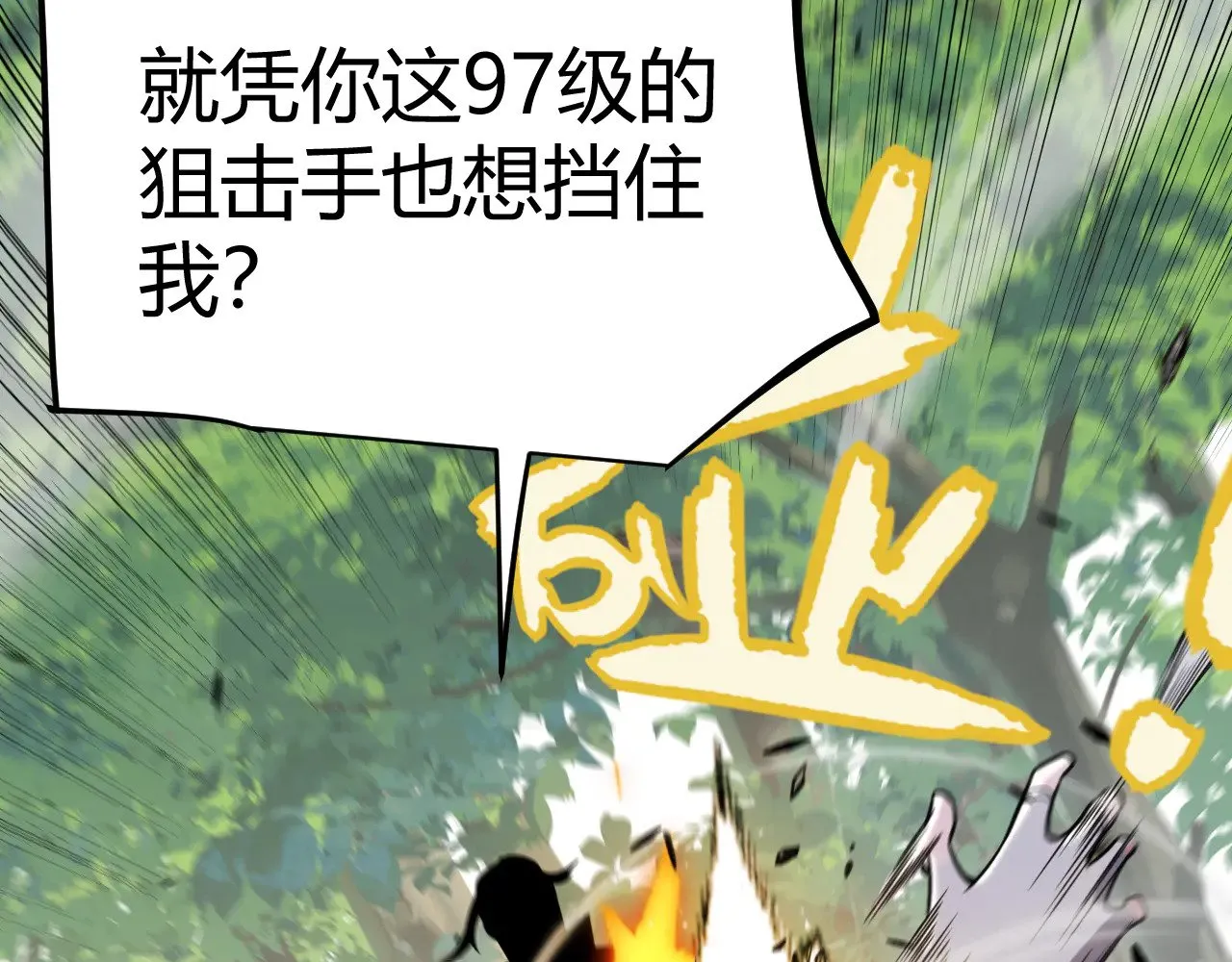 第312话 赌上狙击手的尊严！ 第157页