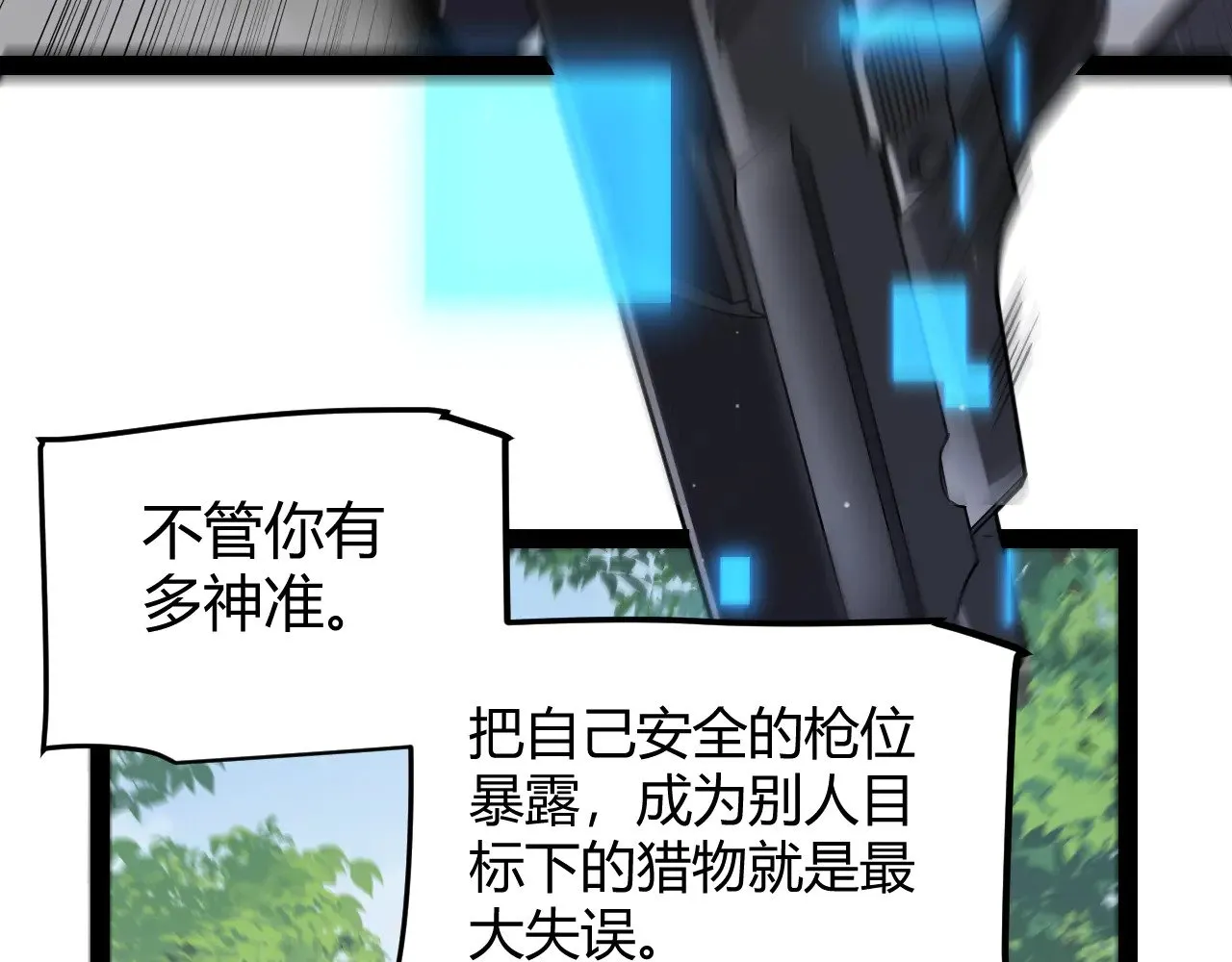 第312话 赌上狙击手的尊严！ 第160页