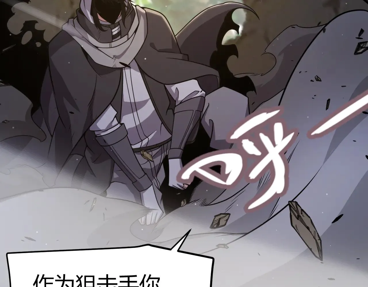 第312话 赌上狙击手的尊严！ 第164页