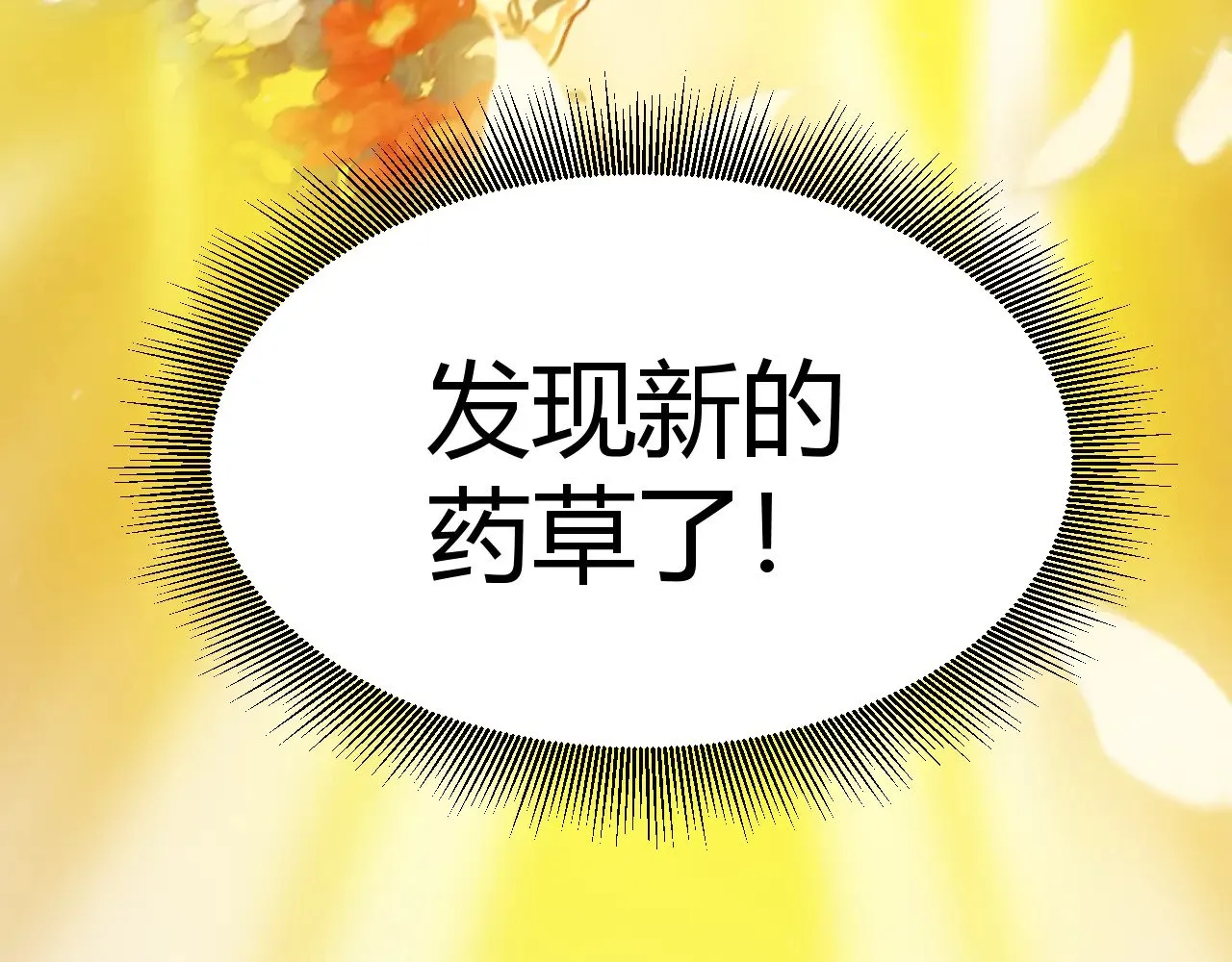 第313话 危机！ 第106页