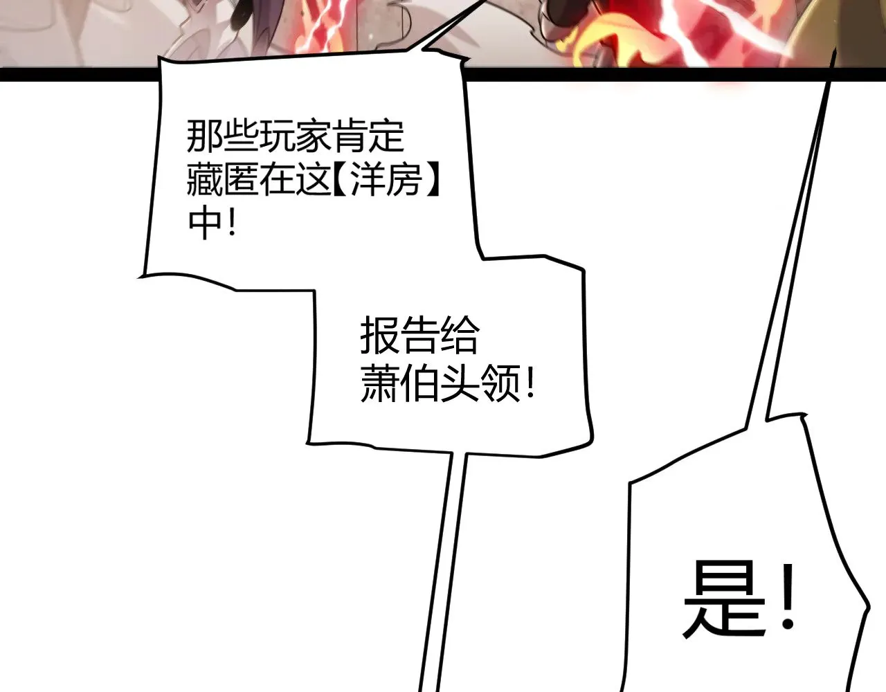 第313话 危机！ 第156页