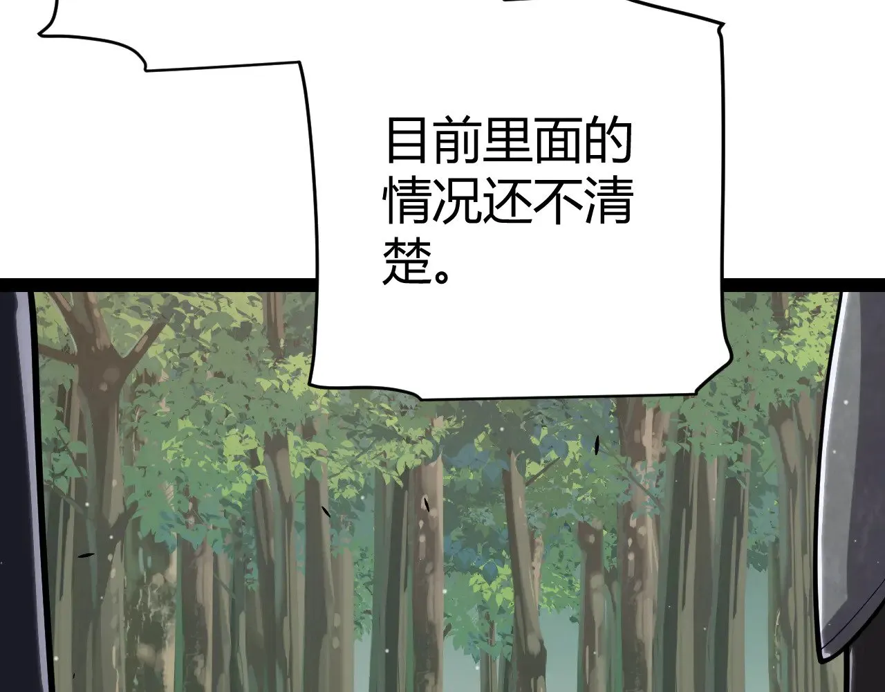 第314话 再唤佣兵！  第31页