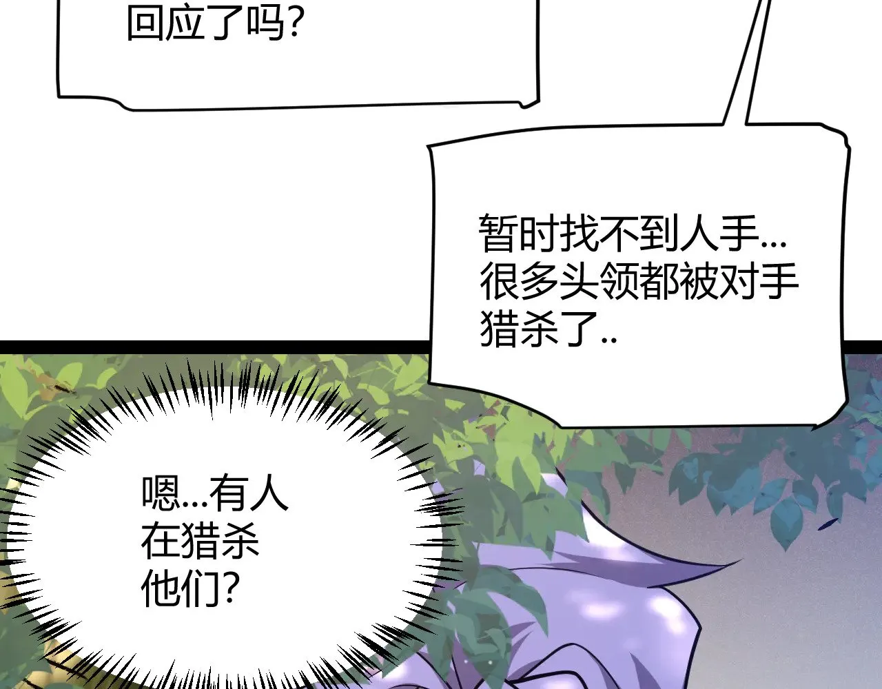 第314话 再唤佣兵！  第33页