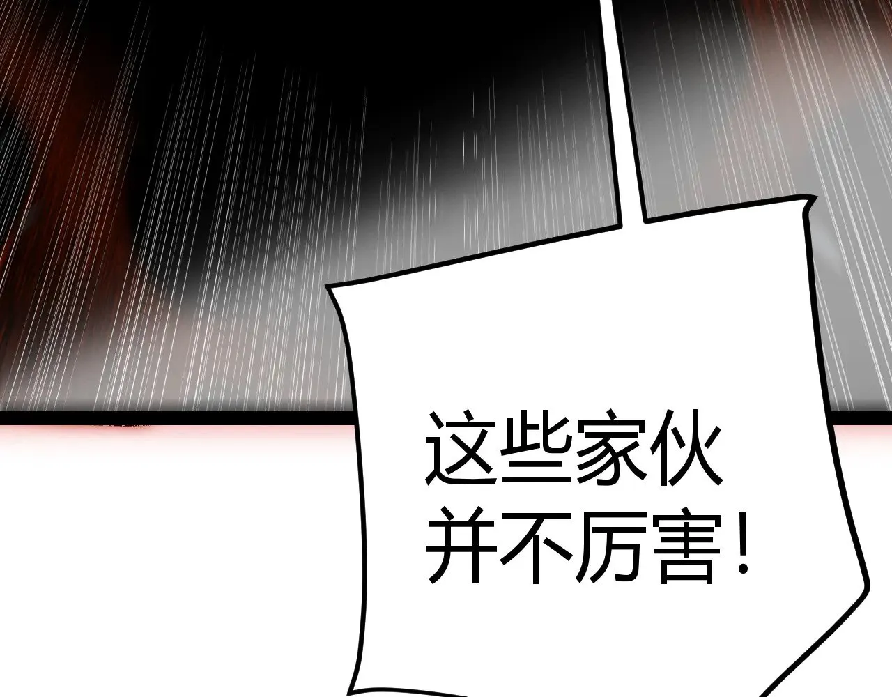 第314话 再唤佣兵！  第109页