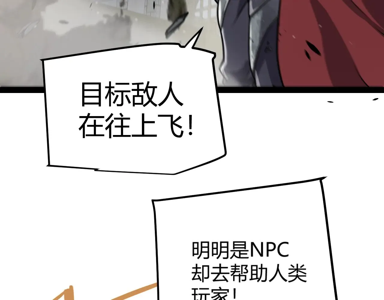 第314话 再唤佣兵！  第116页