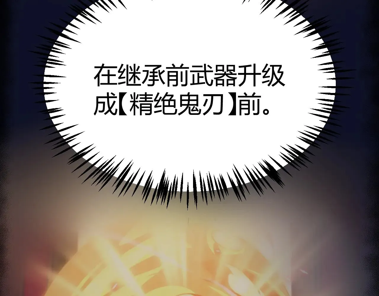 第314话 再唤佣兵！  第166页