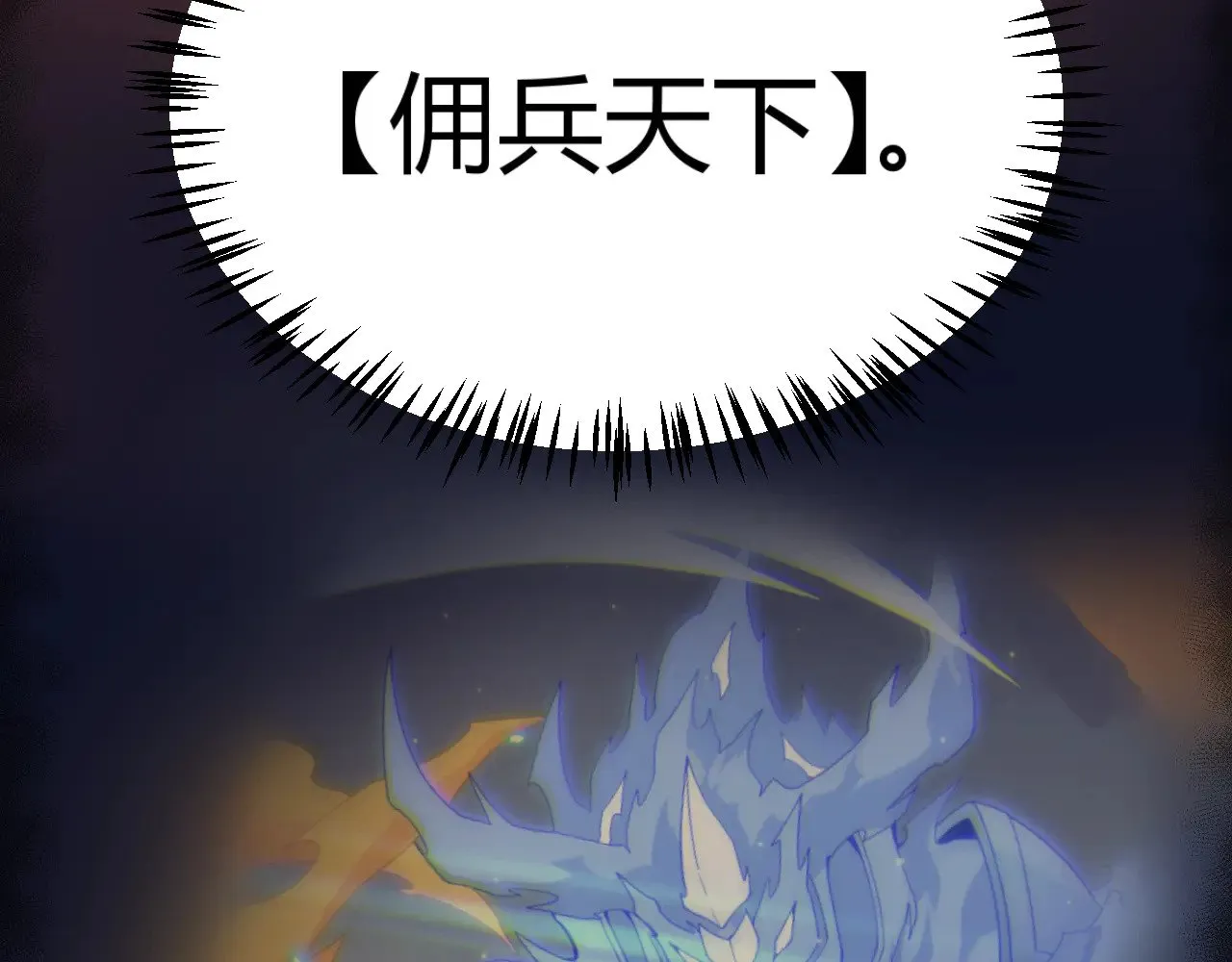 第314话 再唤佣兵！  第171页