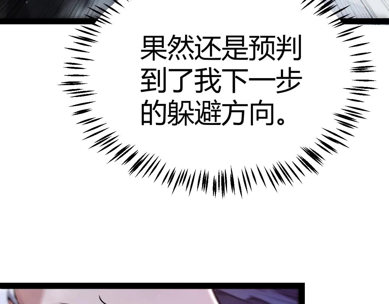 第315话 佣兵天下 第36页