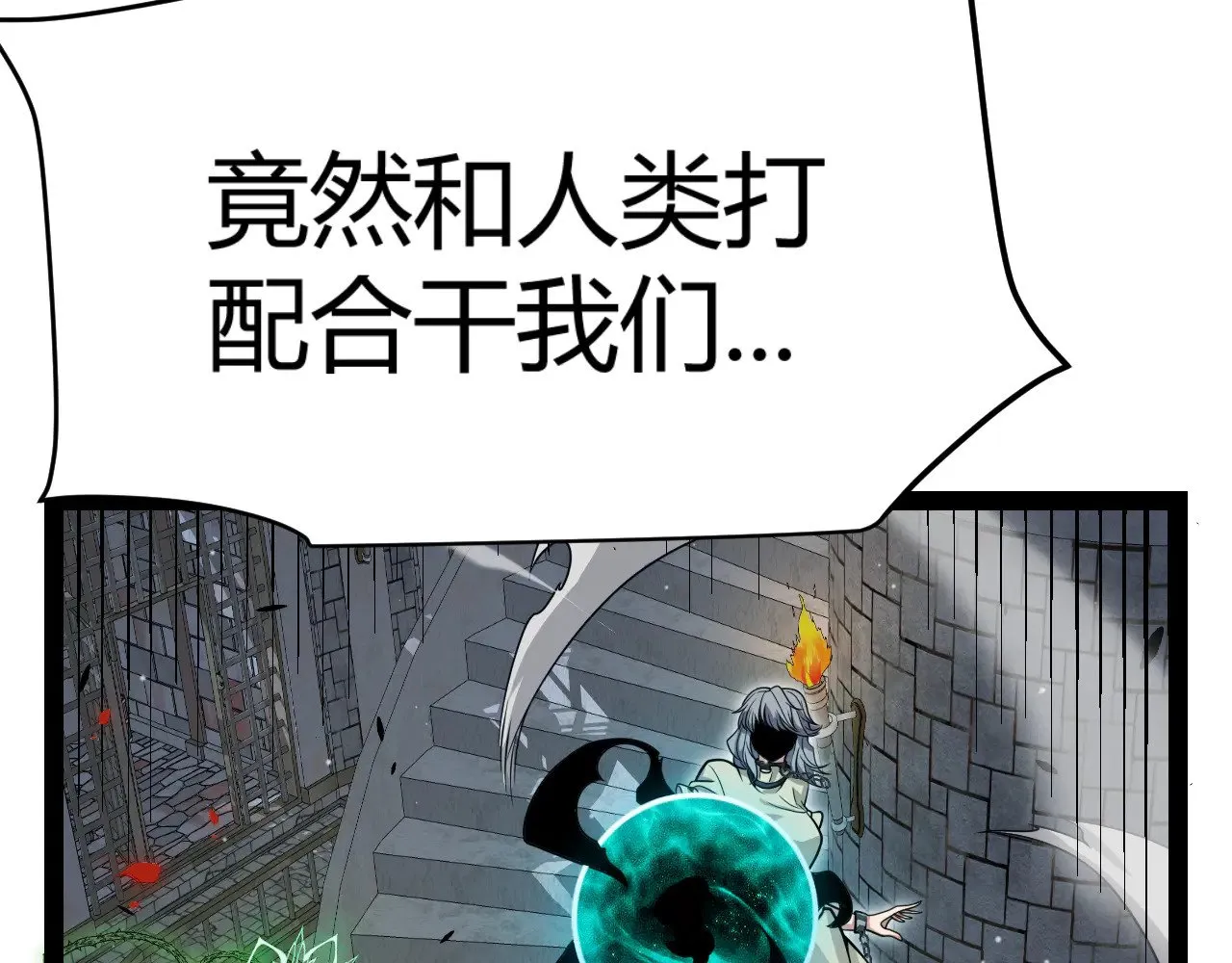 第315话 佣兵天下 第131页